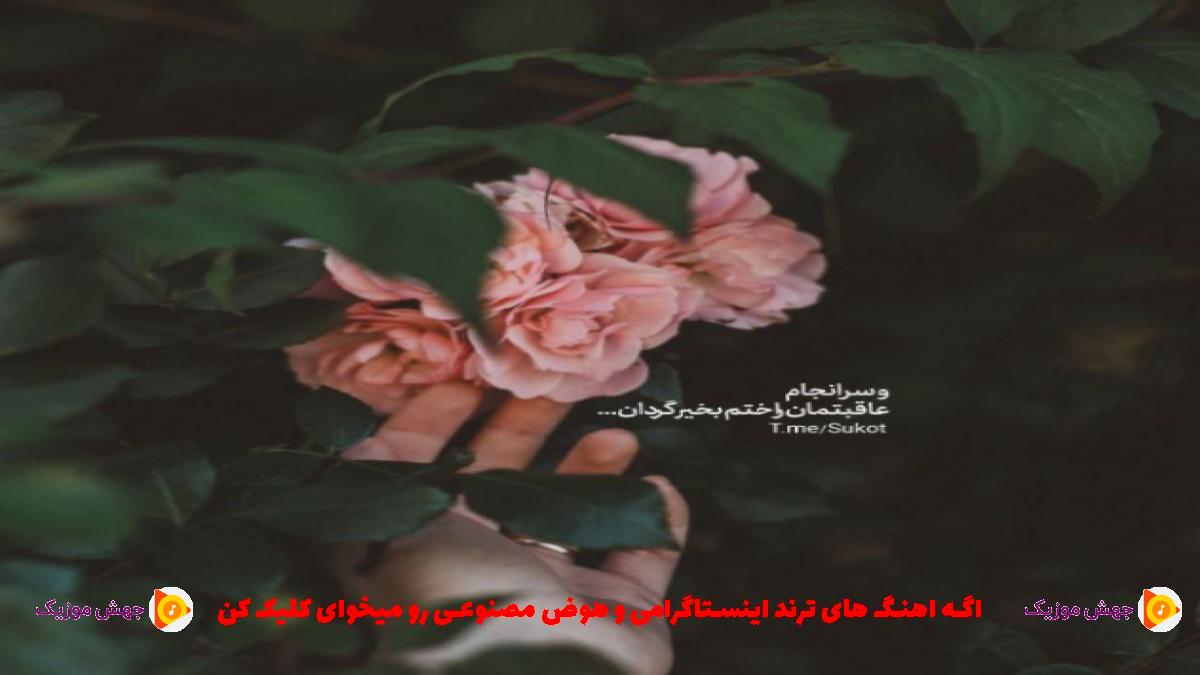 دانلود آهنگ بره یادم همه چی تو میمونی تو حافظه از رایان راد